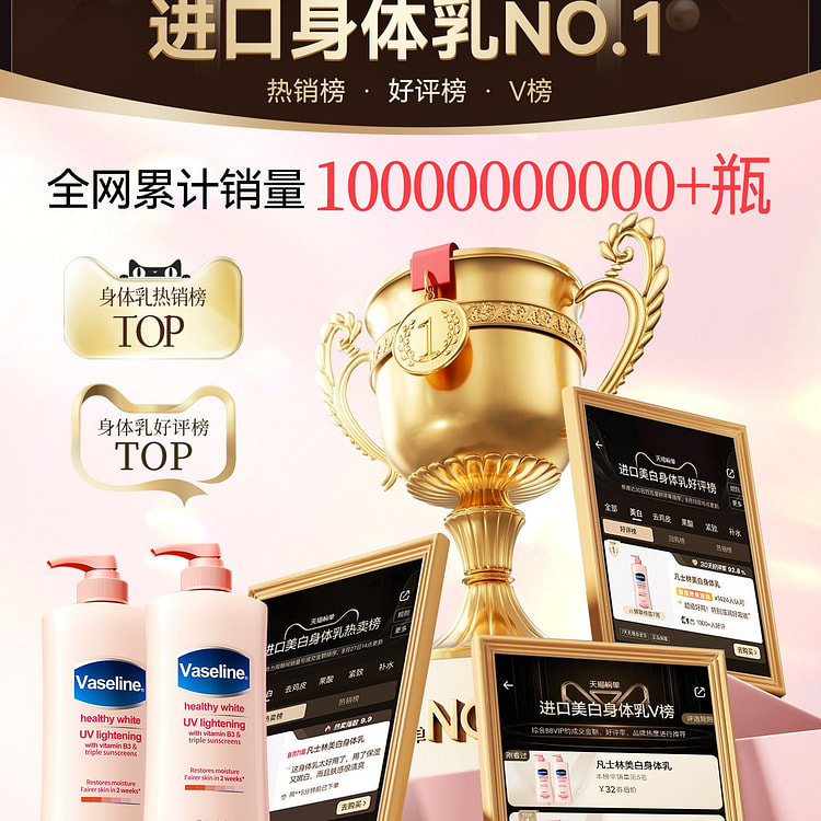 凡士林 身体乳 保湿霜 400 毫升