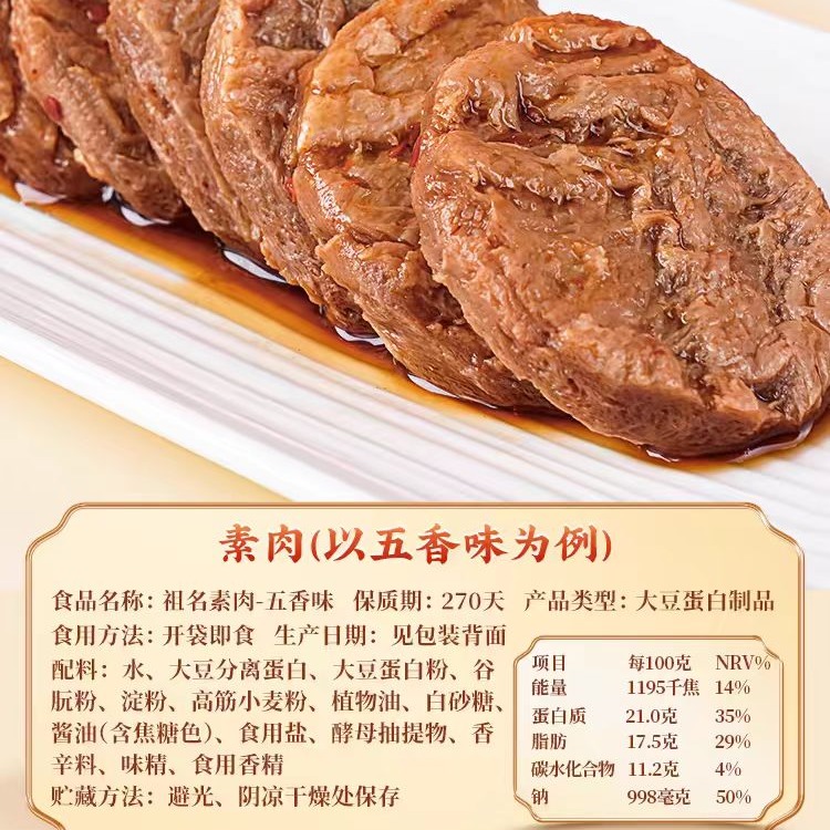 Zu Ming Dried bean curd with vegetarian meat spicy 240g*1 bag - Weee!