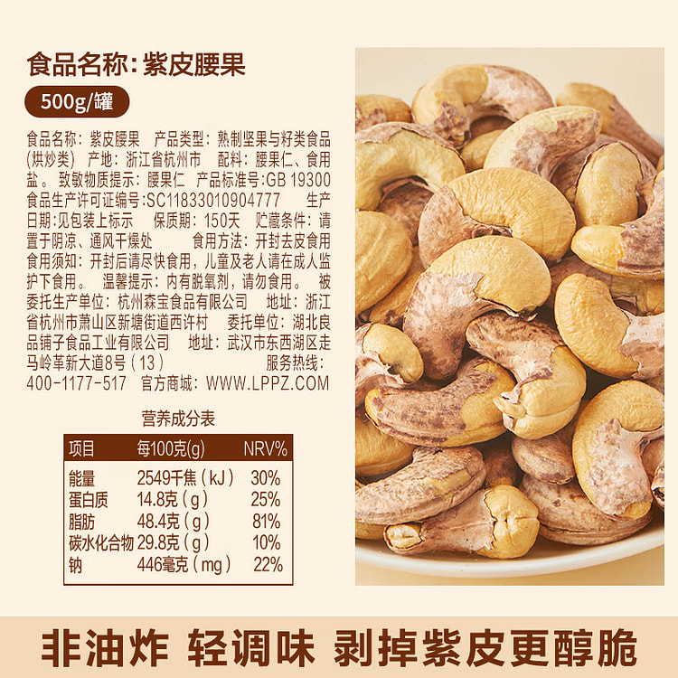 良品铺子 烘烤紫衣腰果500g