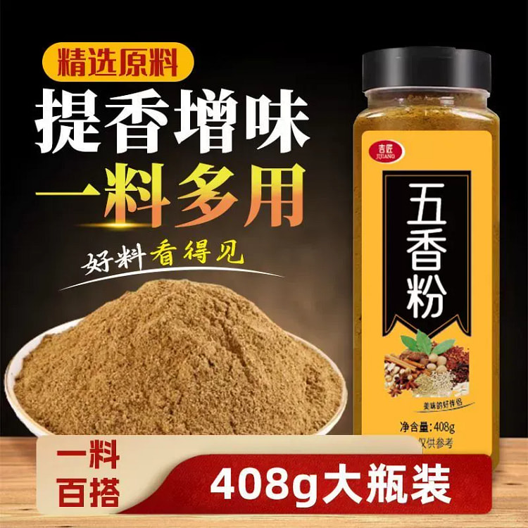 五香粉调味料408g*1瓶 408 克
