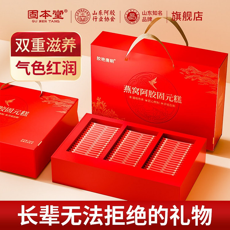 【固本堂】 燕窝阿胶固元糕 年货礼品1盒 500 克