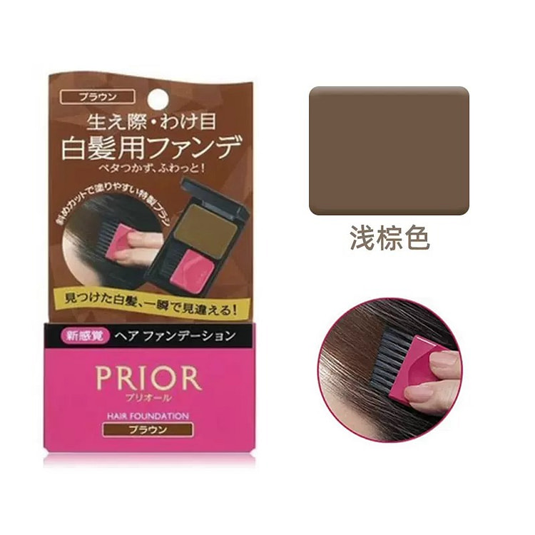 【日本直邮】日本 SHISEIDO资生堂 prior 染发饼 染发粉 遮白发神器 浅棕色