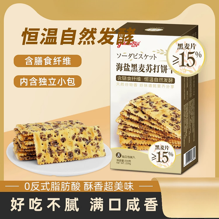 金富士海盐黑麦苏打饼干咸味休闲 230g*1盒