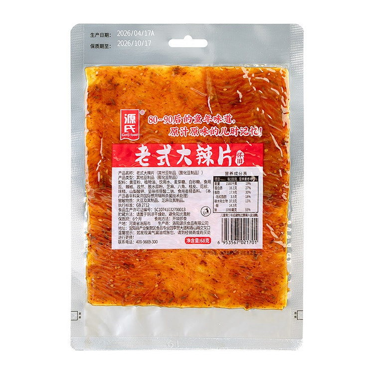 Genji Classic Spicy Bean Sheet Snack 10 pack