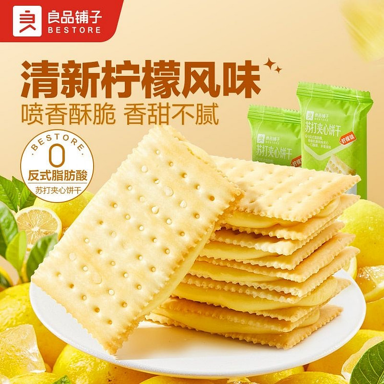 良品铺子夹心饼干苏打饼干零食休闲食品小吃270g 270 克