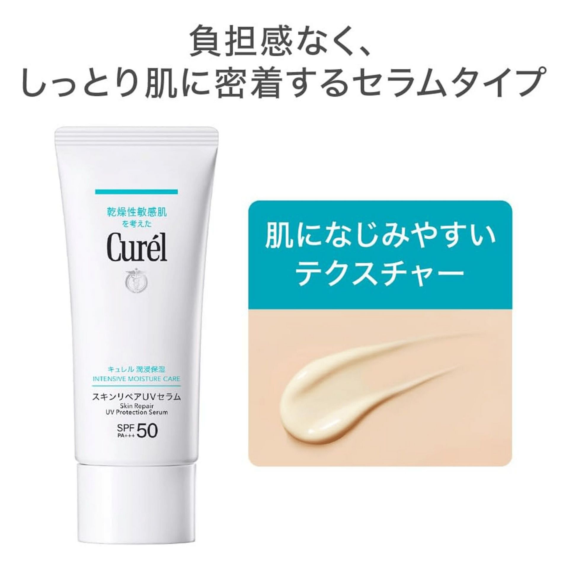 キュレル 潤浸保湿 スキンリペアUVセラム 60g 1 個 - Weee!