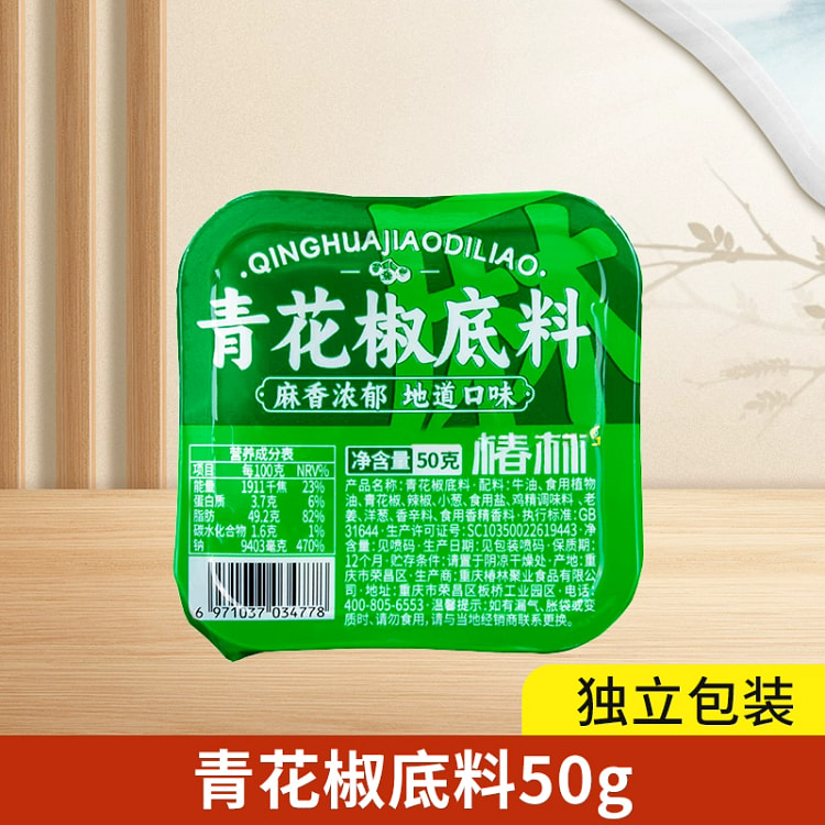 椿林 火锅底料 青花椒 独立小包装炒菜家用底料50g*1袋