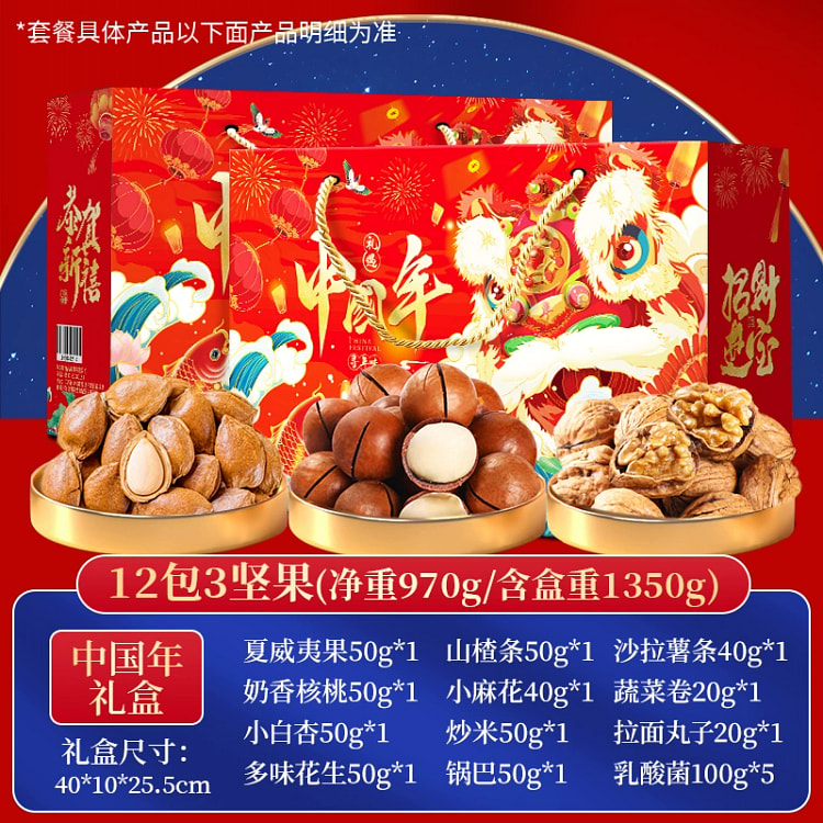 享食者年货坚果大礼包干果新年礼盒970g*1盒 970 克