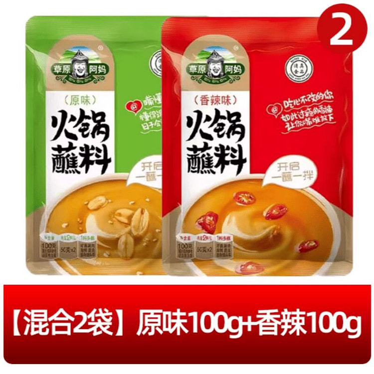 草原阿妈 火锅料原味100g香辣100g 混合2袋 200 克