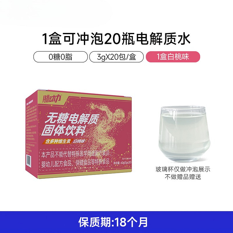 膳动力 白桃味电解质冲剂粉电解质水 60g*1盒