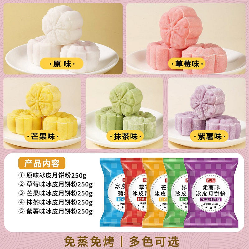 5-color ice skin mooncake pre mixed powder 1250 g