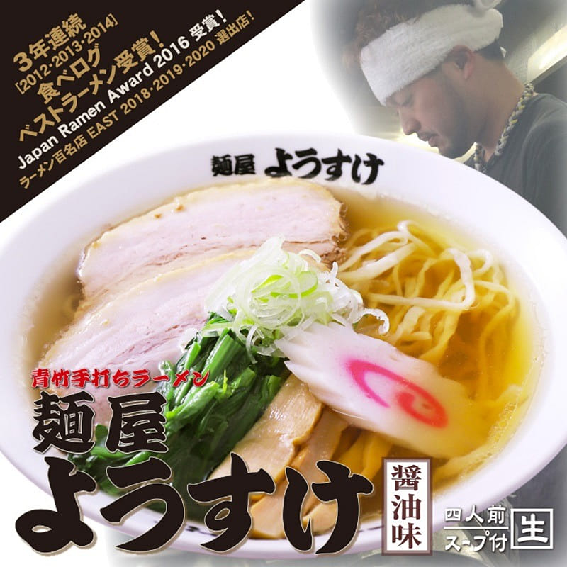4 servings Sano Menya-Yousuke Shoyu Ramen 1 box
