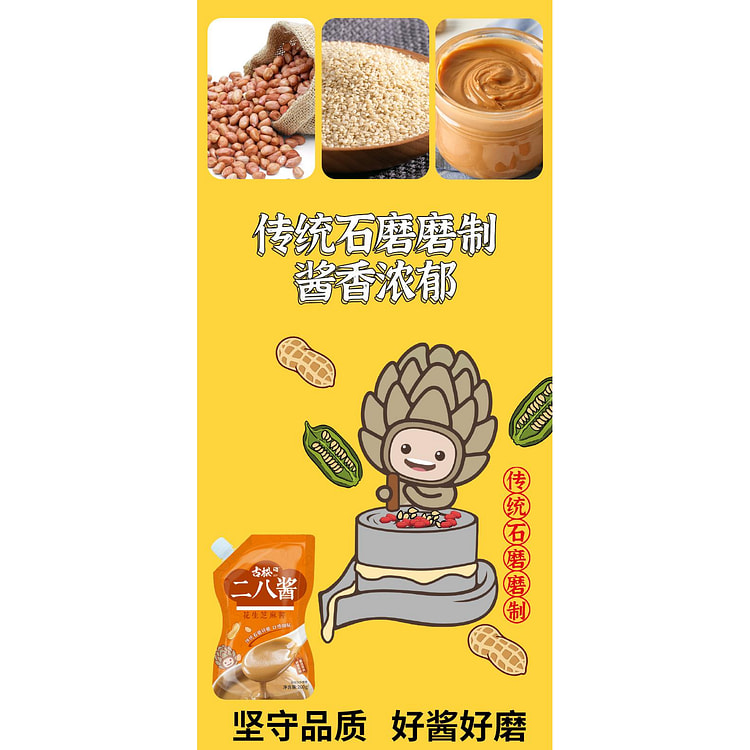 古松二八芝麻花生酱220g