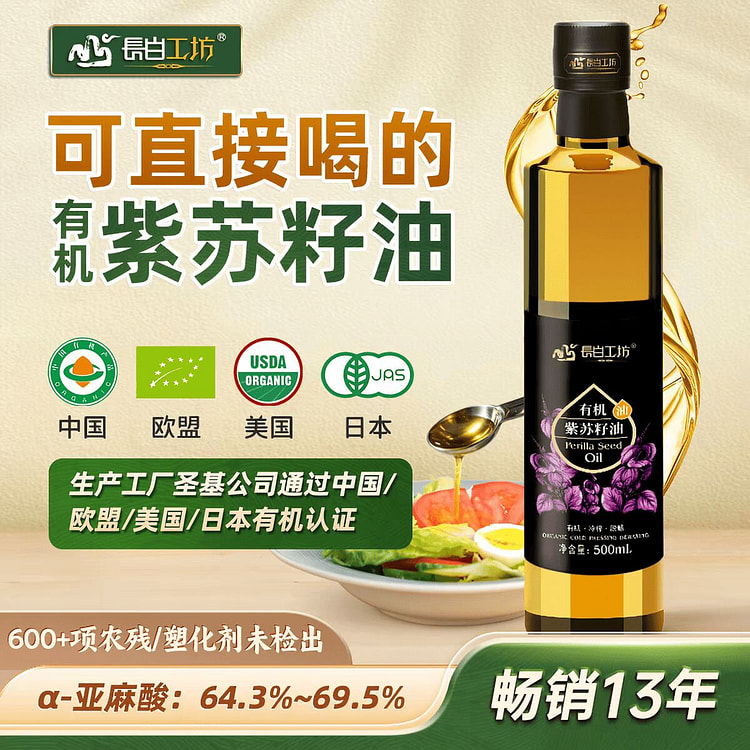 Organic perilla seed oil omega3 500 ml