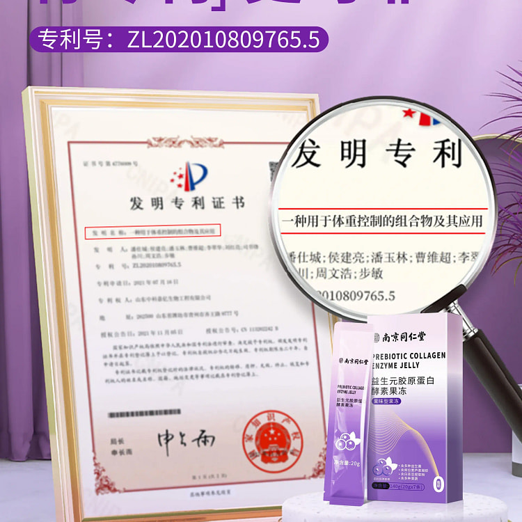 7条 同仁堂酵素果冻西梅清肠排宿