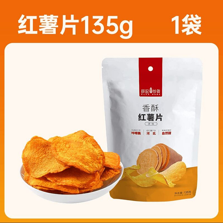 Xue Ji Fried Sweet Potato Chips 135g 135 g