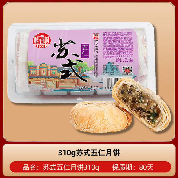 稻香村苏式五仁月饼酥皮饼310g*1卷 310 克
