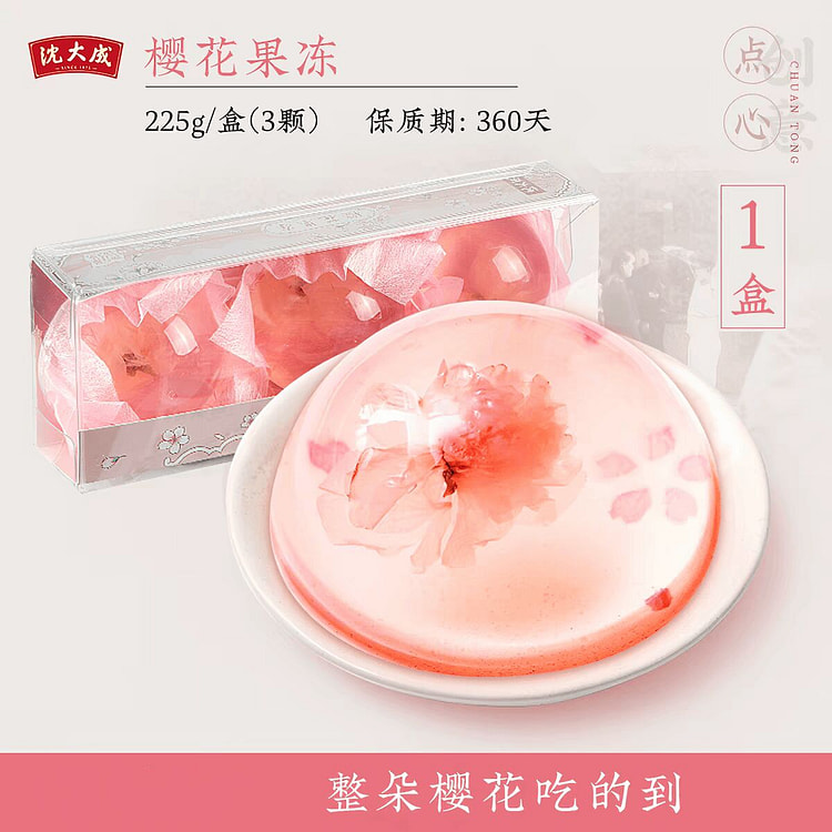 沈大成樱花果冻水晶布丁Q弹爽口果冻下午茶甜品零食 225 克