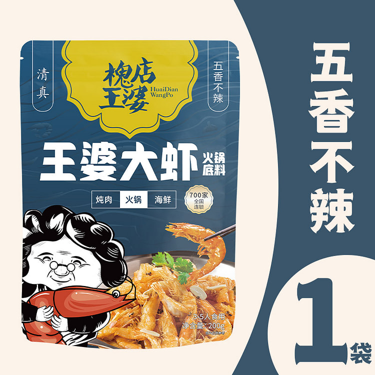 槐店王婆 五香味大虾清真火锅底料 215g*1袋