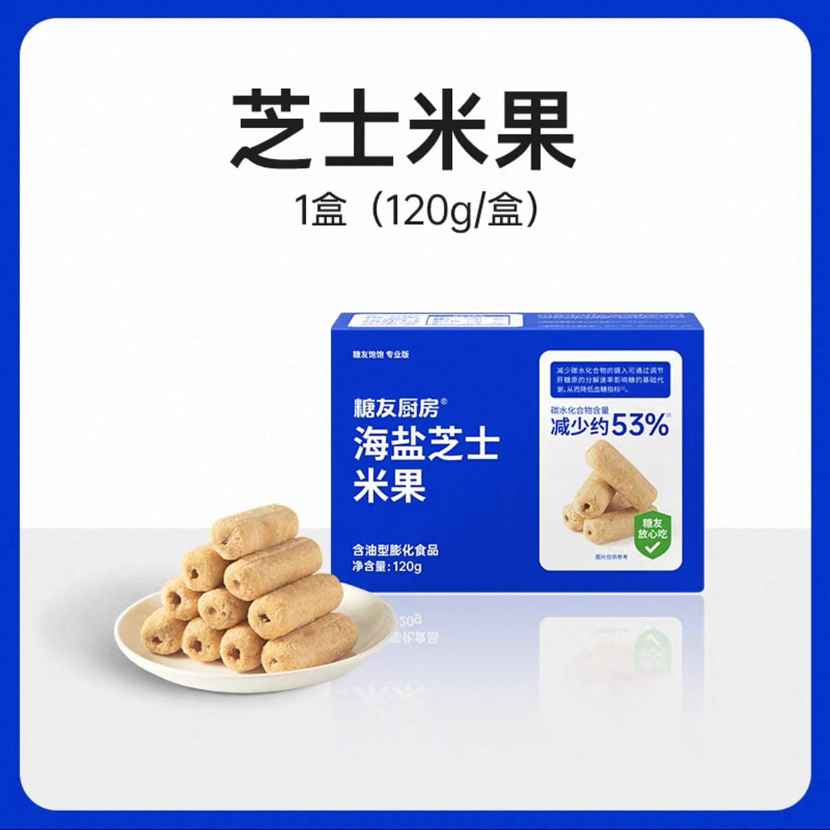 Diabetic-Friendly Kitchen Sea Salt Cheese Rice Cra 120 g