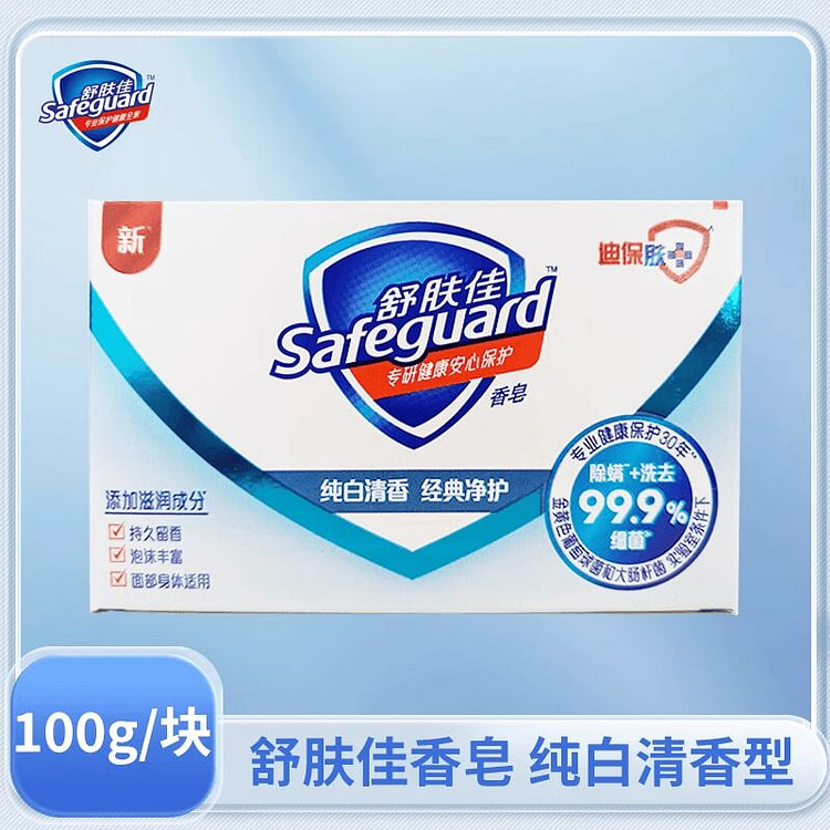 舒肤佳香皂纯白清香型肥皂经典除菌