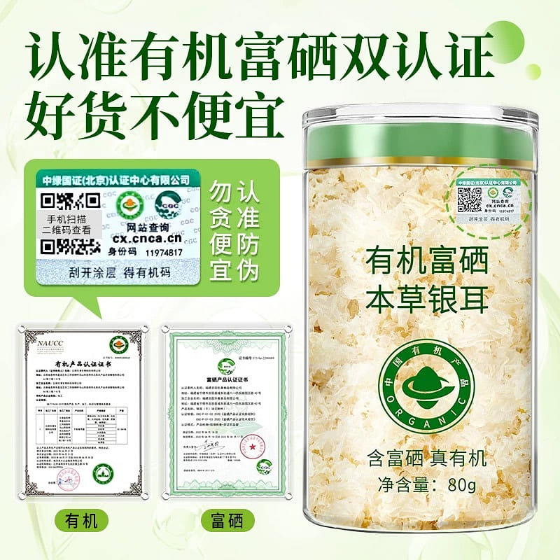 Organic selenium-enriched herbal silver ear, 80g p 1 can