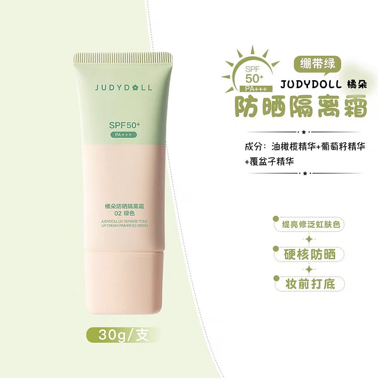Judydoll防晒隔离霜二合一妆前乳绿色素颜霜 30 克
