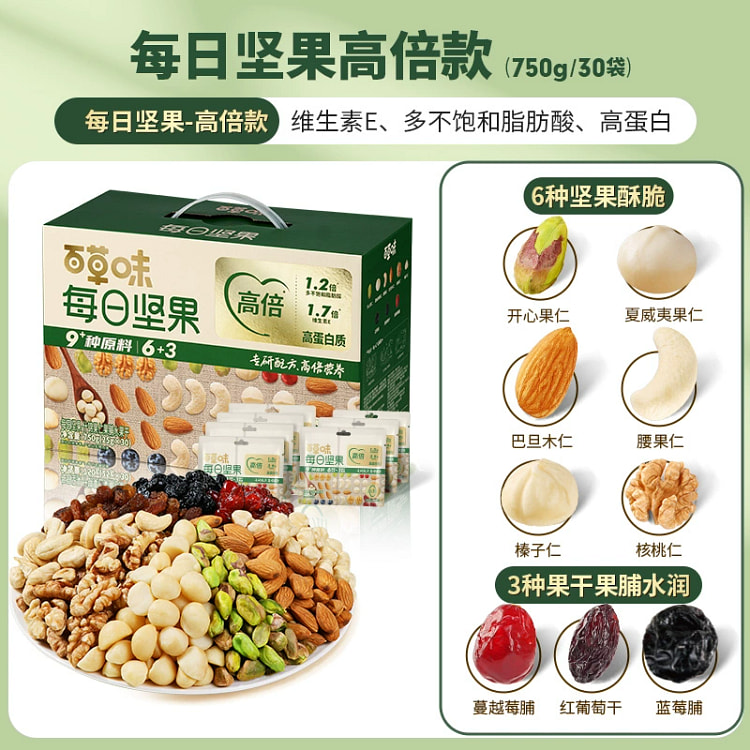 百草味每日坚果孕妇健康零食混合干果仁休闲*1箱