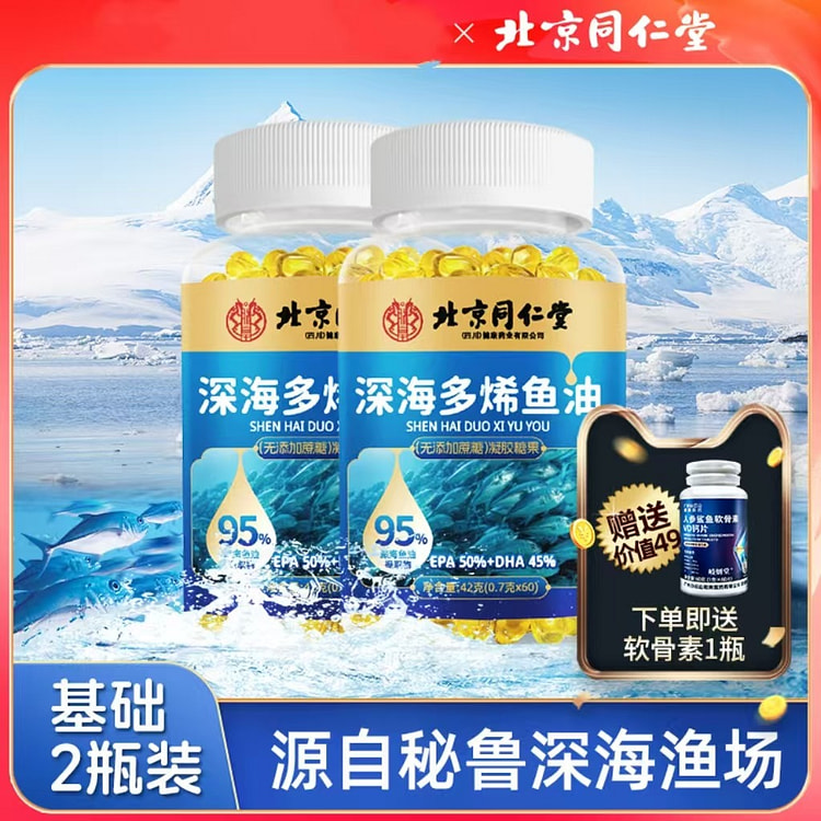 同仁堂深海鱼油软胶囊肝油omega3正品42g*2