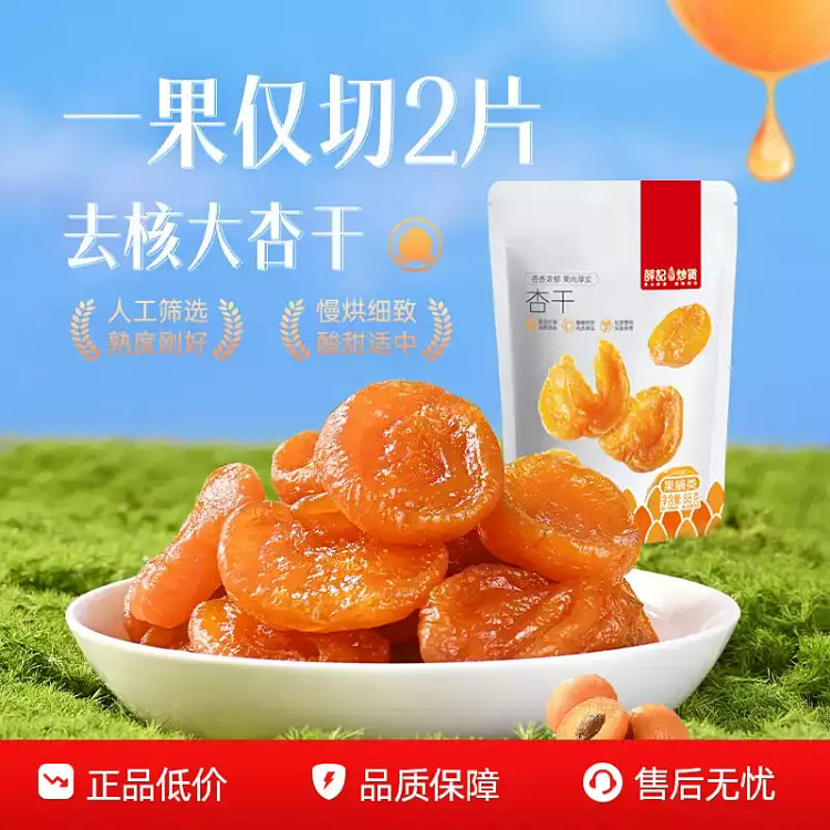 薛记炒货红杏干88g*1袋杏肉蜜饯 88 克