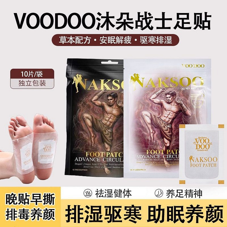 泰国VOODOO战士足贴祛湿排毒艾草养生助眠10片