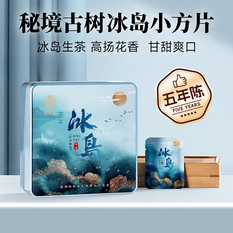 五虎冰岛普洱生茶黑茶茶饼礼盒 250g*1盒装