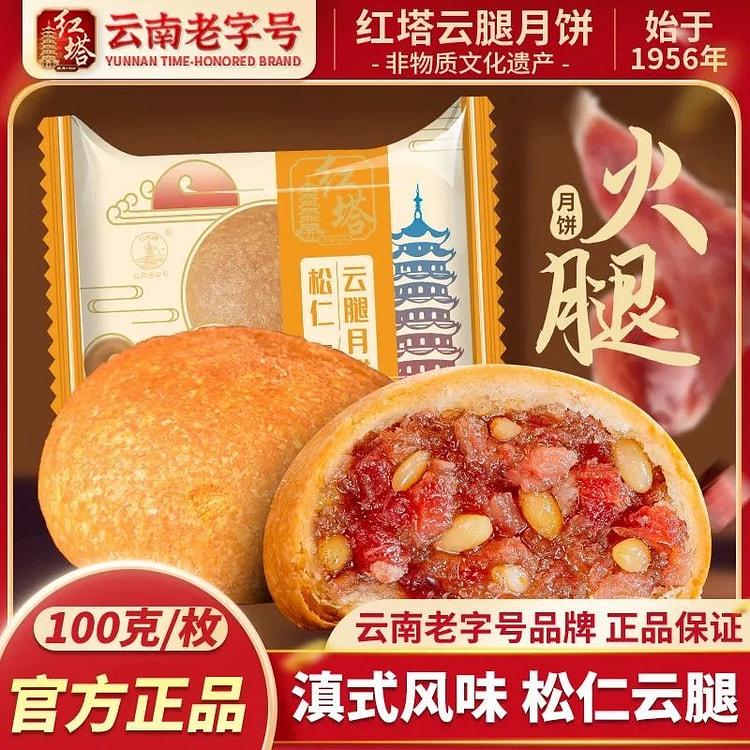 Hongta Pine Nut & Yunnan Ham Mooncakes, 10 Pieces 1 each