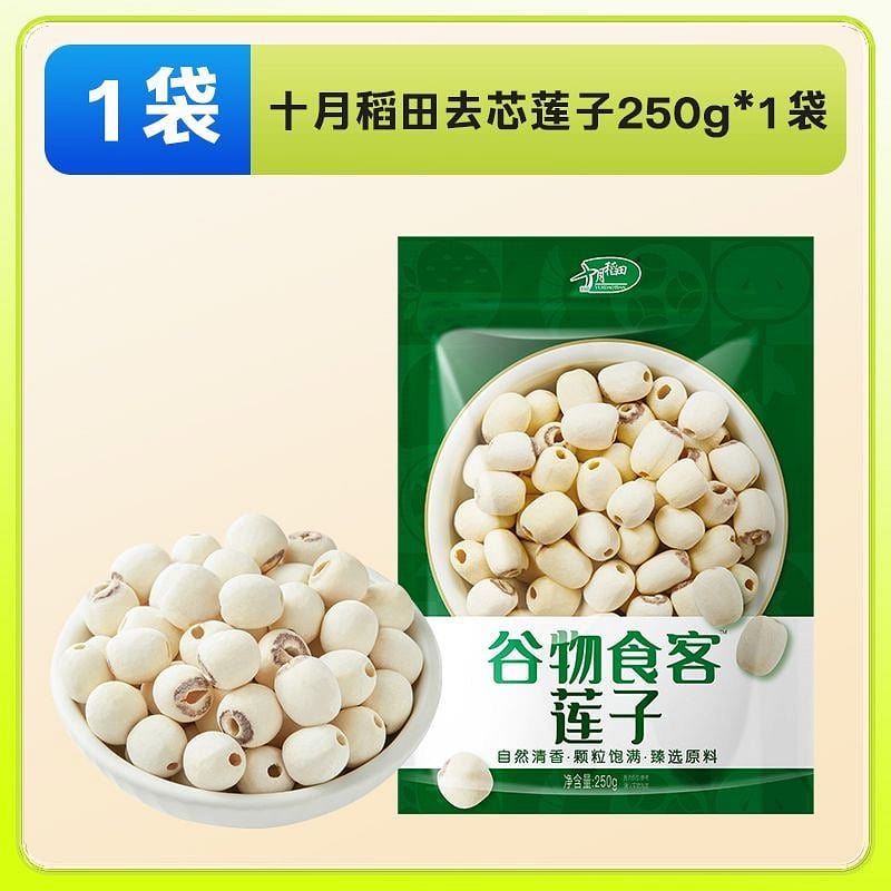 October rice field tongxin peeled lotus seeds 250g 1 pack