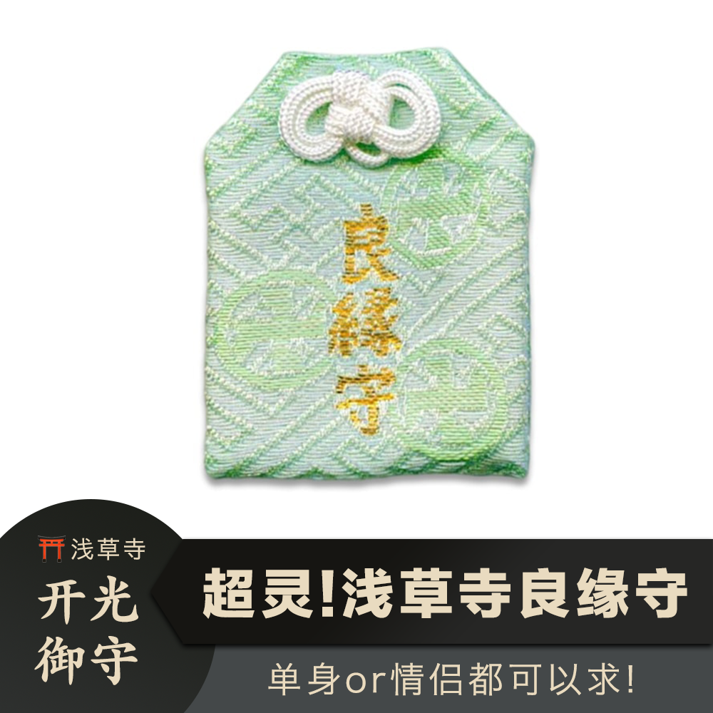 Sensoji Temple Love Marriage Marriage and Peach Blossom Amulet Powder green 1 hộp