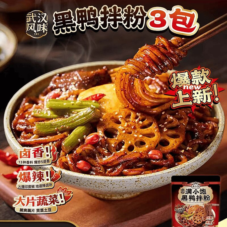 满小饱·武汉风味黑鸭拌粉882g 882 克