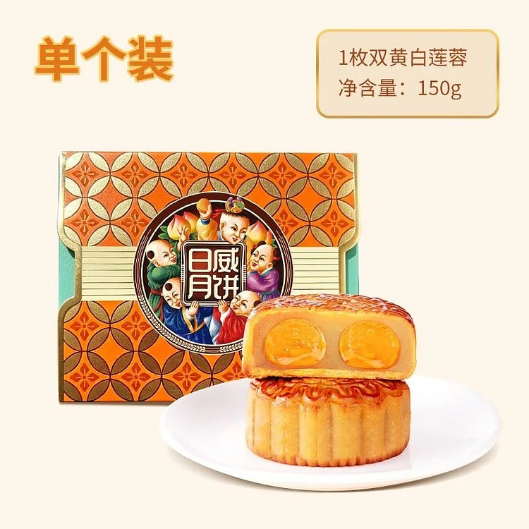 Double Yolk White Lotus Seed Paste Mooncake 150g 150 g