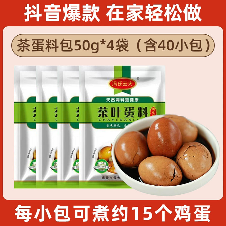 五香卤蛋调料包50g*4袋