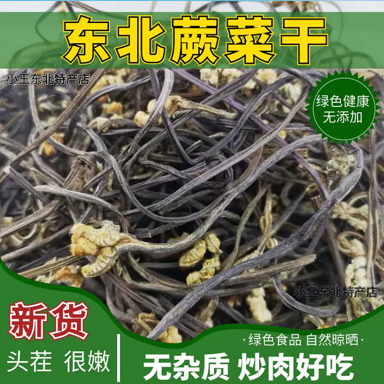 Tohoku bracken dried *1 bag