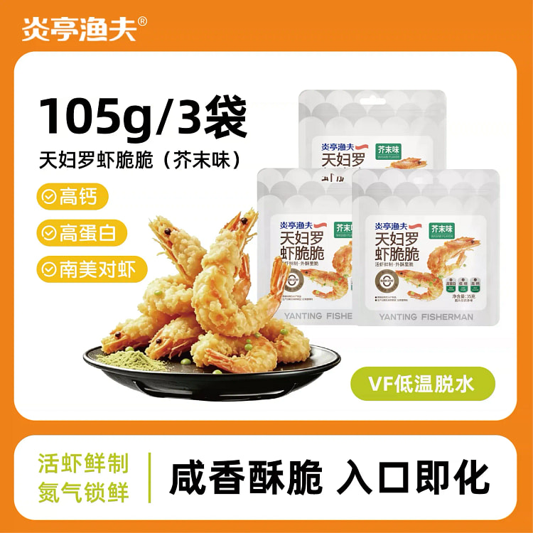 Yanting Fisherman Wasabi Tempura Shrimp 35g 35 g*3 pack