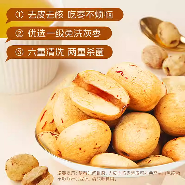好想你去皮去核红枣