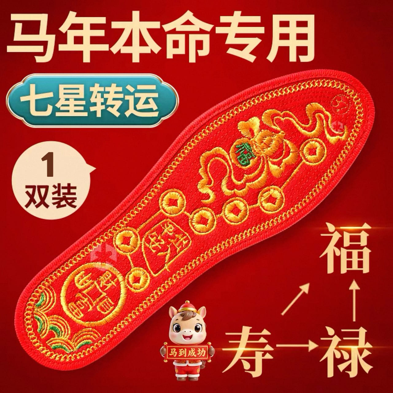2026 Year of Horse Zodiac Year Shoe Insoles 2 1 each