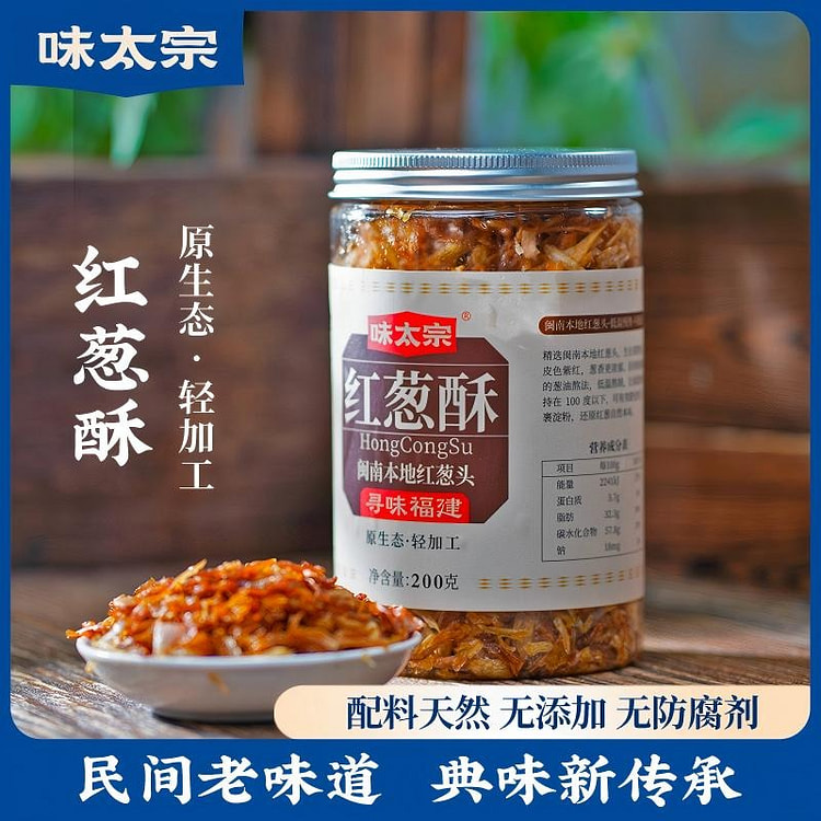 Weitaizong Crispy Fried Shallots 1 Jar 200 g