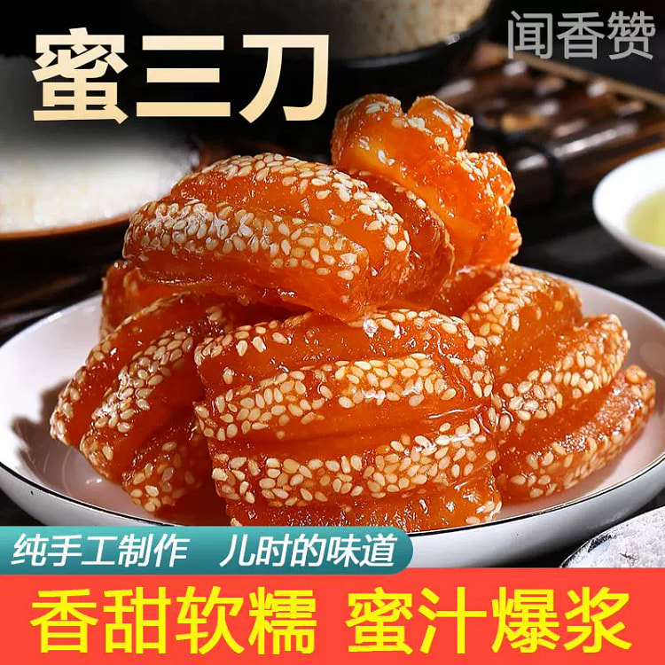 正宗特产蜜三刀山东老式果子500克1盒 500 克