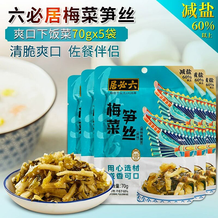 六必居梅菜笋丝70gx5袋拌饭