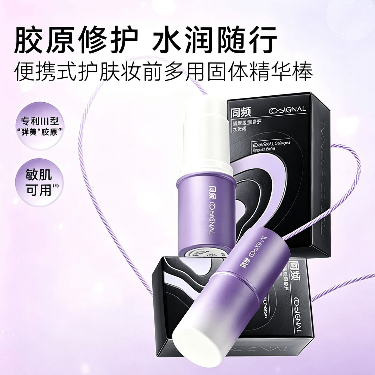 COS SIGNAL Collagen Hydrating Balm Stick 8g 1 box