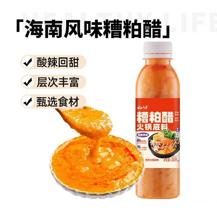 云山半 糟粕醋火锅底料250g*1瓶