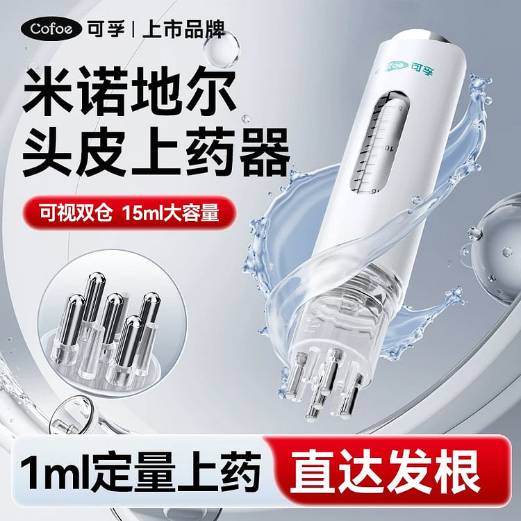 可孚米诺头皮上药器头部滚珠按摩精华导入梳曼迪生发剂 1 瓶