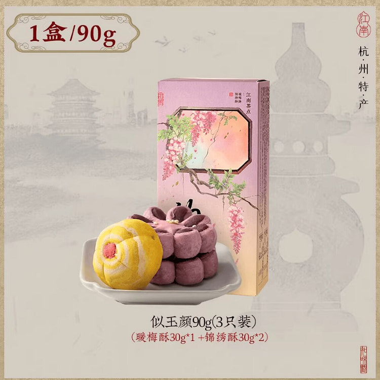 Zhiweiguan's Jade-Like Tea and Pastry Delicacies 90 g