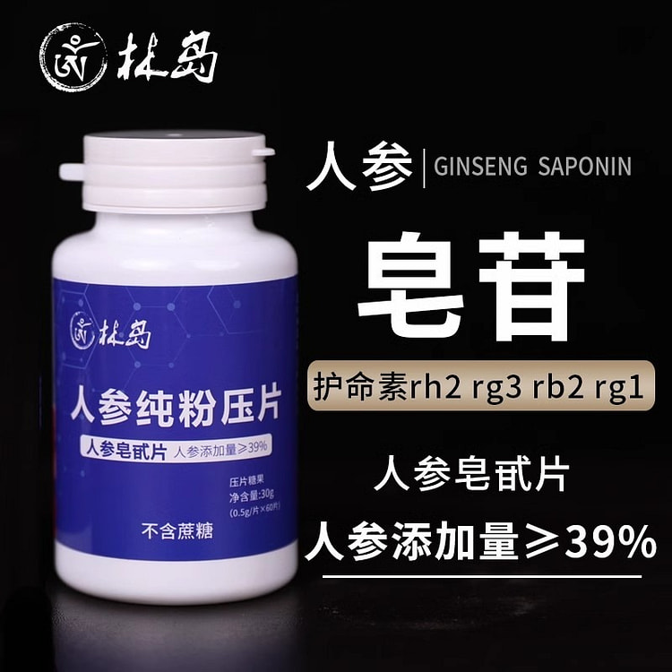 人参纯粉压片 皂苷皂甙生护参命素60片装